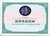 Стоимость Диплома Техникума Украины 2001-2013 г.в. в Усолье-Сибирском (Иркутская Область)