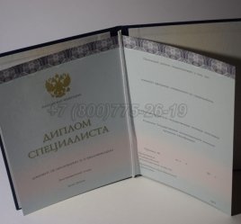 Диплом о Высшем Образовании 2023г ООО "Знак" в Иркутске