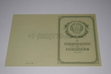 Свидетельство о Рождении 1950-1969 в Иркутске