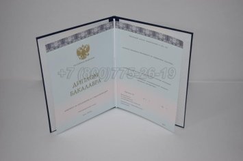 Диплом Бакалавра 2023г ООО "Знак" в Иркутске