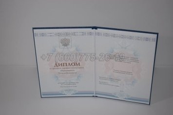 Диплом Колледжа 2023г ГОЗНАК в Иркутске