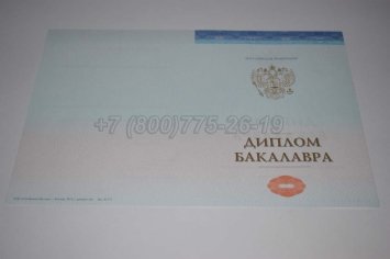 Диплом Бакалавра СпецБланк 2022г в Иркутске