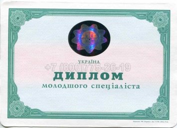 Диплом Техникума Украины 2009г в Иркутске