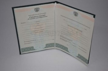 Свидетельство об Уровне Квалификации 2015г в Иркутске